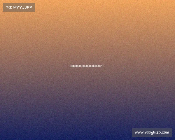 男篮体育赛事直播(男篮球赛直播时间表2021)