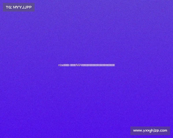 nba赛事历程-全面回顾NBA赛事发展历程探索关键转折点与难忘时刻及未来展望