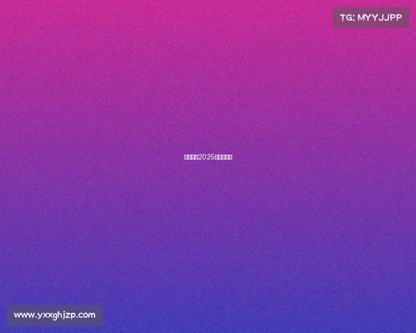 国安赛事2025赛事前两轮