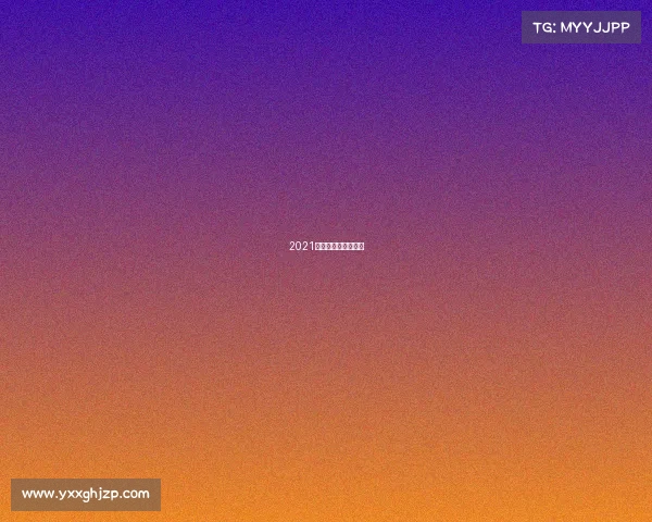 2021最近足球比赛叫什么